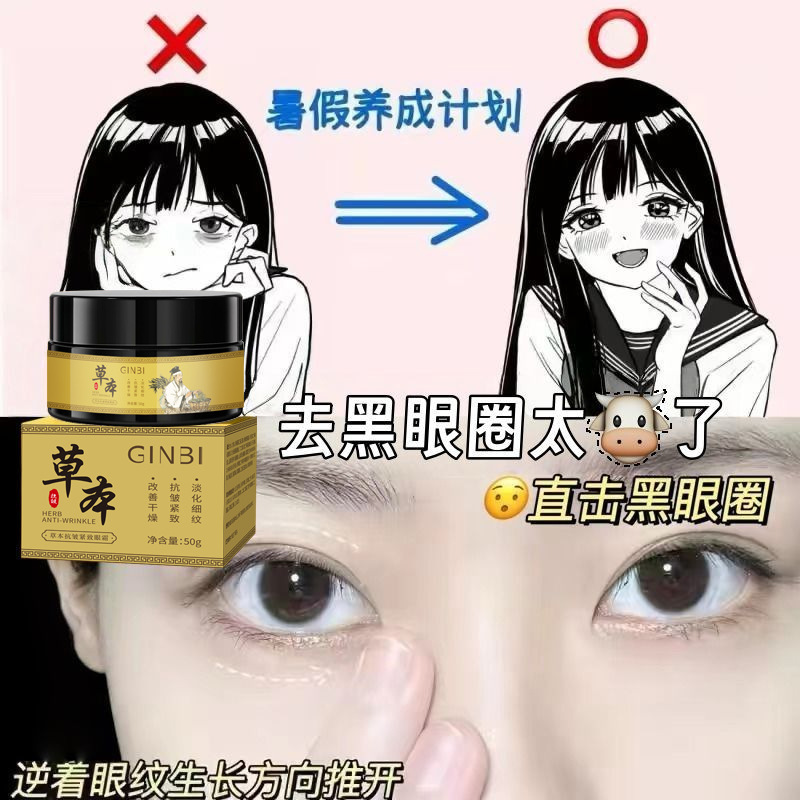 批发正品吟美草本抗皱紧致眼霜消浮肿熬夜救星黑眼圈眼袋细纹现货|undefined