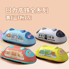 子供用ダブルプルバックハーモニー形状高速鉄道教育列車幼稚園ギフト落下耐性赤ちゃんおもちゃの車