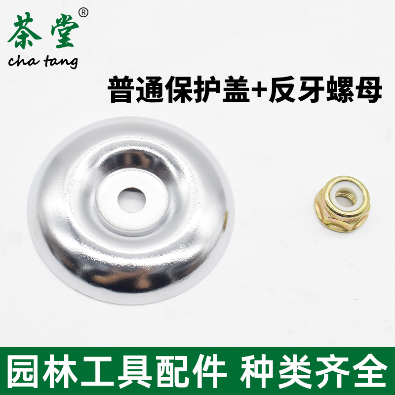 Cubierta de protección de cortacésped Accesorios para cabezales de trabajo Tuerca inversa Tablero de presión superior e inferior Máquina cortadora de césped Accesorios para cajas de engranajes
