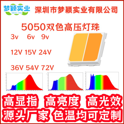 5050双色高压LED灯珠 18V全电压 高显指高光效 1800K均色温可生产
