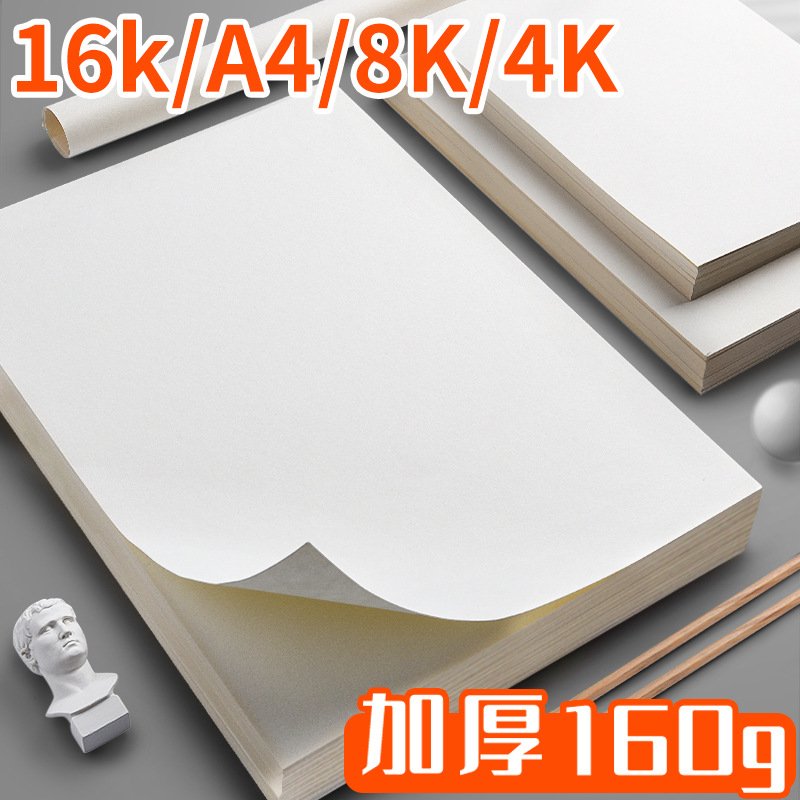 A4素描纸全开高白加厚美术画纸16k绘画纸铅画纸美术生专用考试纸