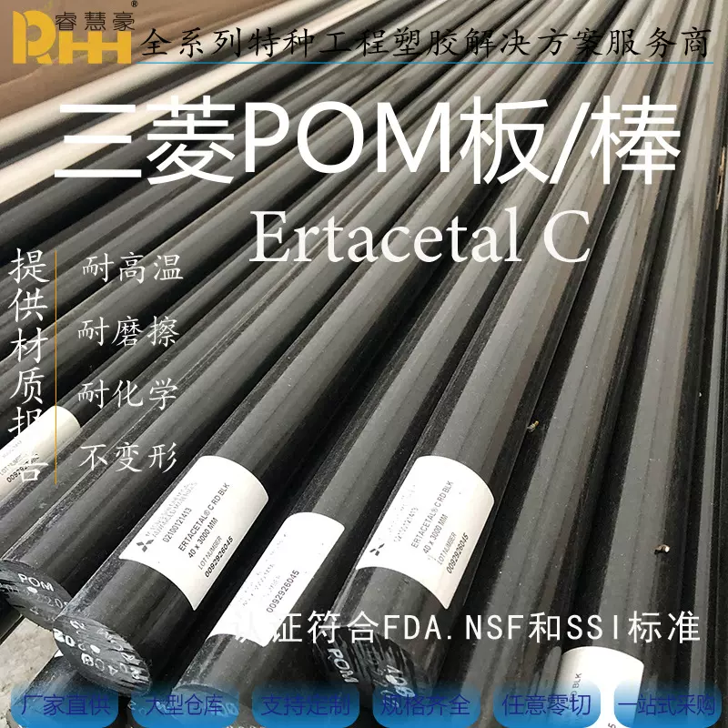 Ertacetal 三菱POM棒  加工轴承级 PAI板PET板PEEK棒POM-C  棒