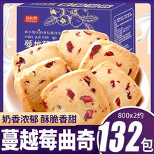 蔓越莓曲奇饼干网红零食小吃休闲食品散装礼盒装多口味