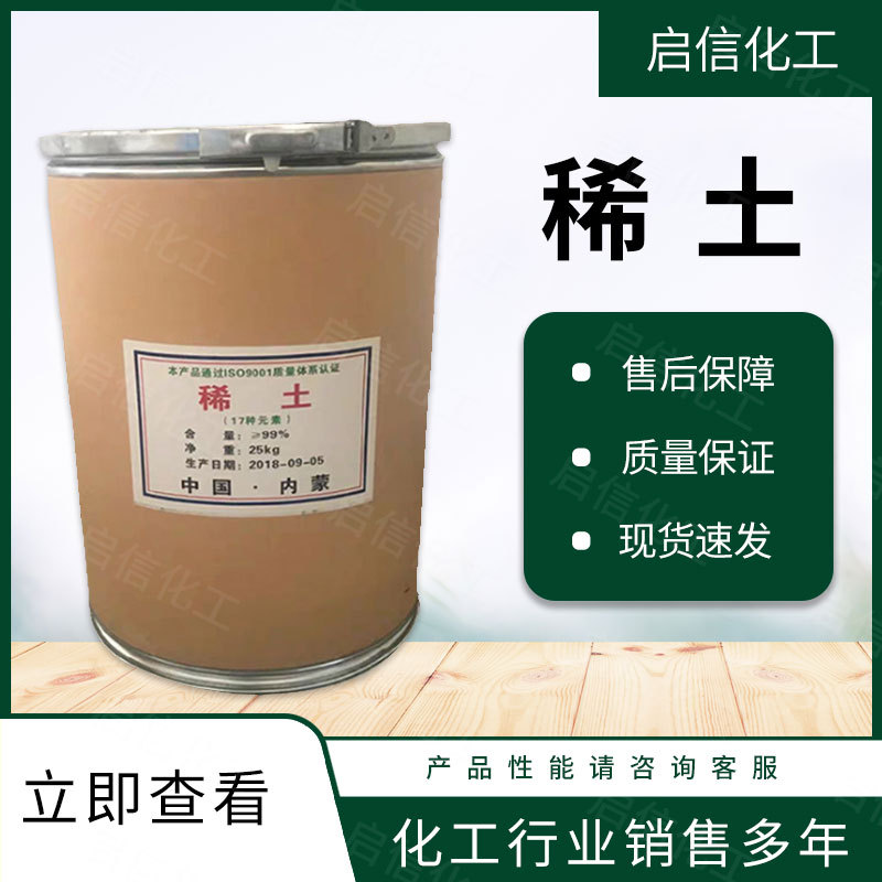 现货供应批发 农用稀土 复合硝酸稀土 17种微量元素 品质保障
