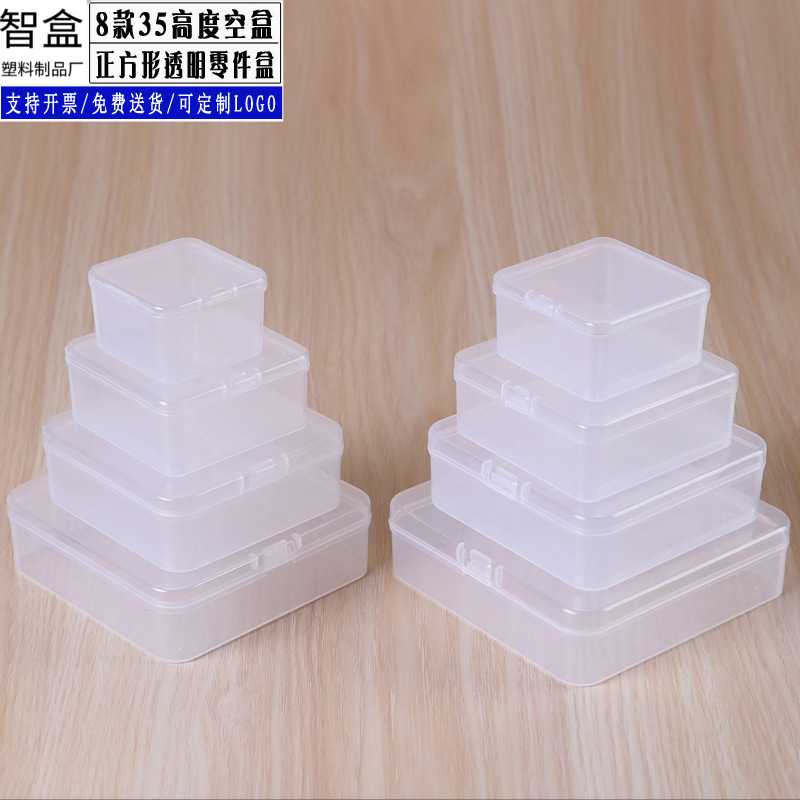 正方形8款透明塑料PP小空盒 通用35高度包装盒方形卡扣收纳盒批发