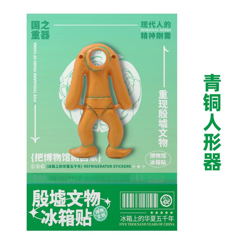 匹诺考古国博文创殷墟文物冰箱贴北京大运河博物馆树脂立体可磁吸|undefined