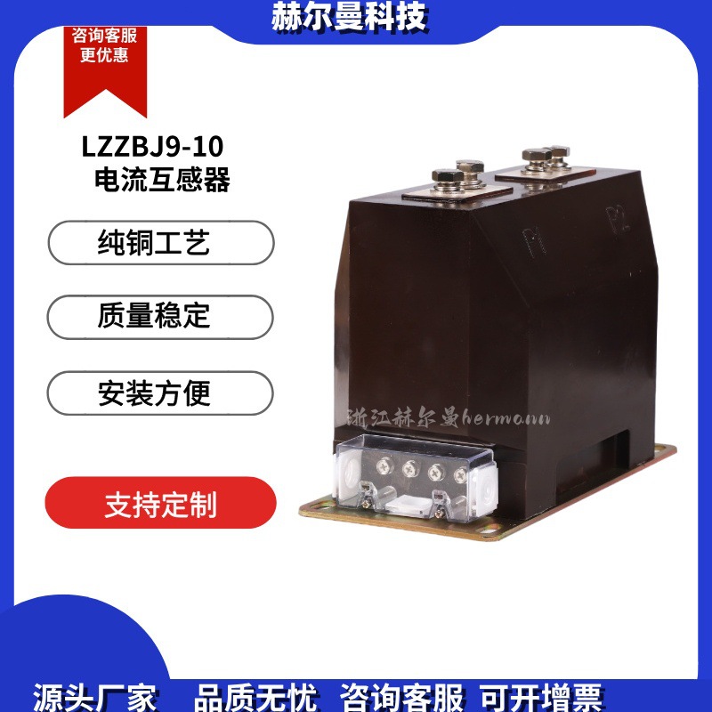LZZBJ9-10高压10KV测量电流互感器计量互感器保护级支柱式户内柜