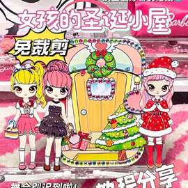 免剪裁女孩圣诞屋安静书游戏书公主换装贴纸diy手工玩具少女心