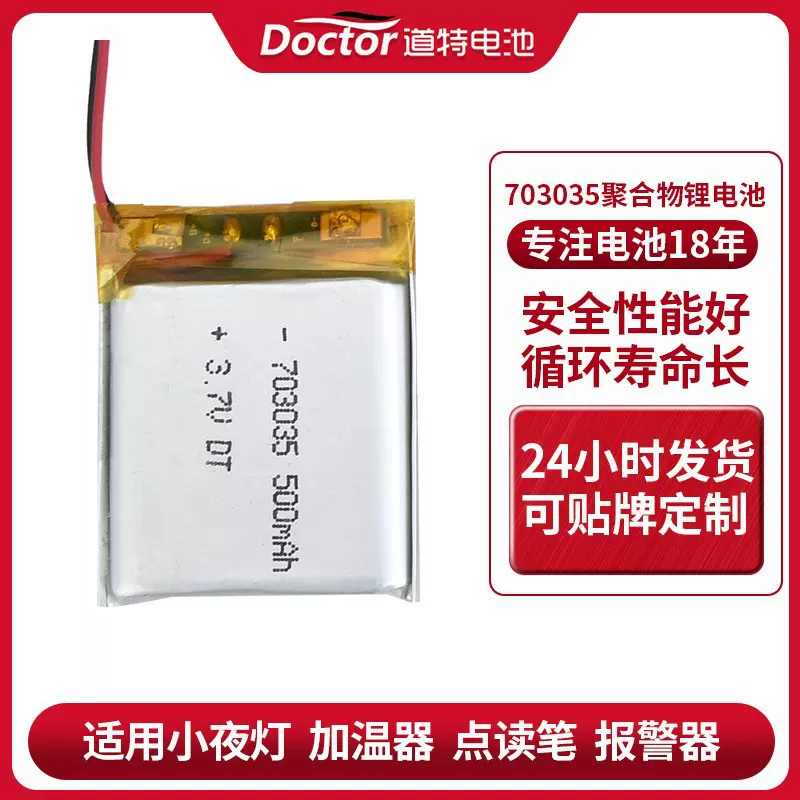3.7V703035小夜灯医疗设备防丢器加温器点读笔报警器聚合物锂电池