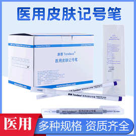 无菌手术美容皮肤纹身纹绣划线唐德记号笔不易擦不掉色笔水性双头