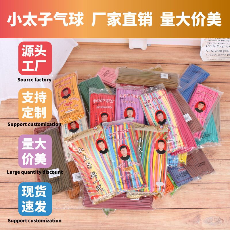 Little Prince Long Balloon 1.8g Festival Arrangement Balloon Night Market Stall 260 Thickened Magic Little Prince Balloon