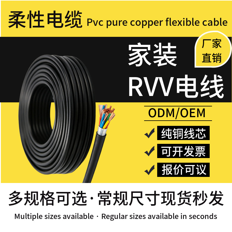 柔性多芯电线RVV KVVR低偏心率2/3/4芯铜电缆 Flexible cable