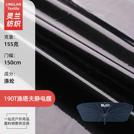 190T涤塔夫静电膜防水防尘隔热天幕帐篷手袋箱包面料防晒隔热布
