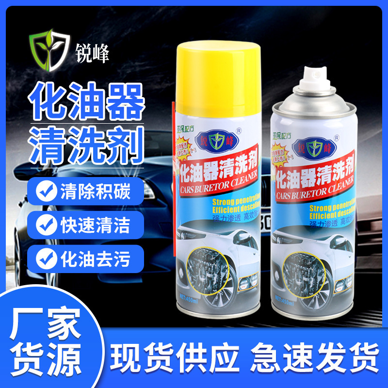 Car Supplies Carburetor Cleaner, Powerful Decontamination and Rust Removal Agent, No Disassembly Required, Cleaning and Carbon Deposit Removal Spray