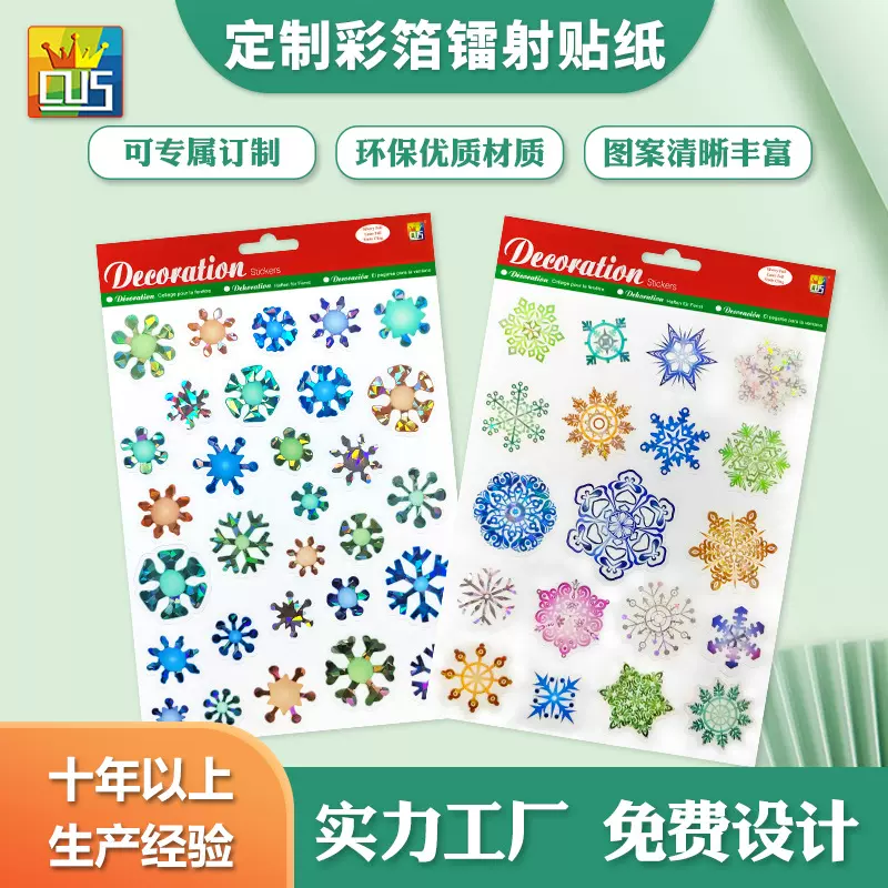 彩色箔片窗贴 商场橱窗闪光装饰贴画圣诞雪花PVC无胶静电贴贴纸