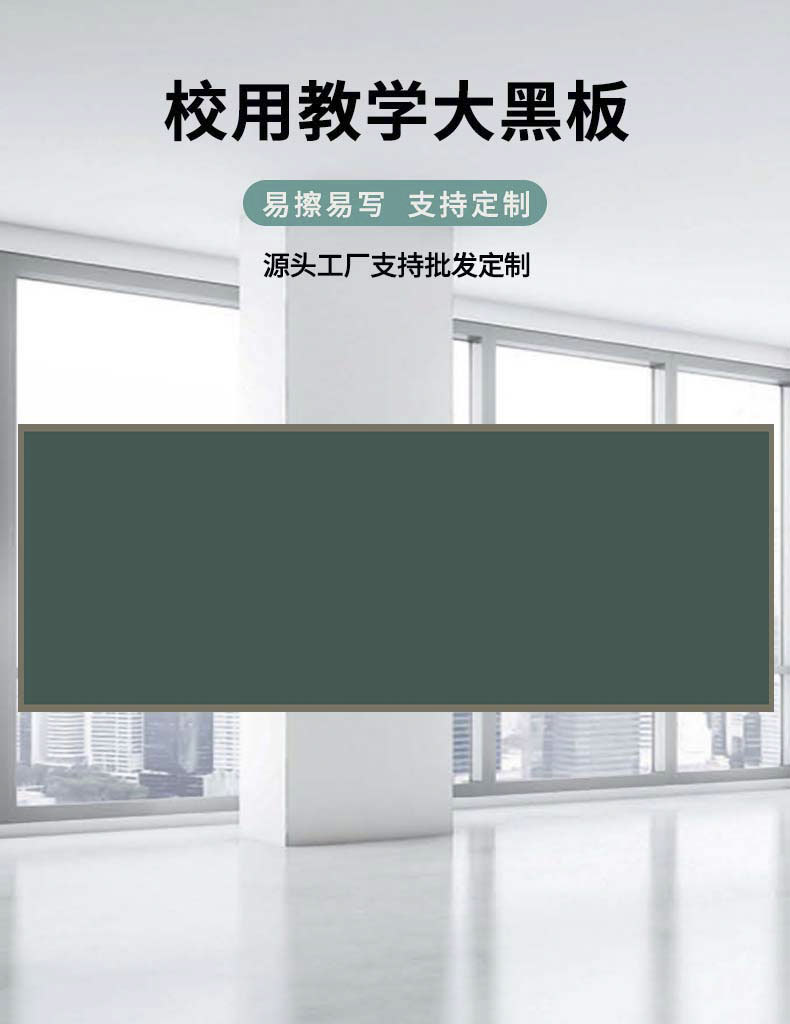 学校黑板教室写字板培训教学单面大黑板可磁性吸绿板白板教学黑板详情2