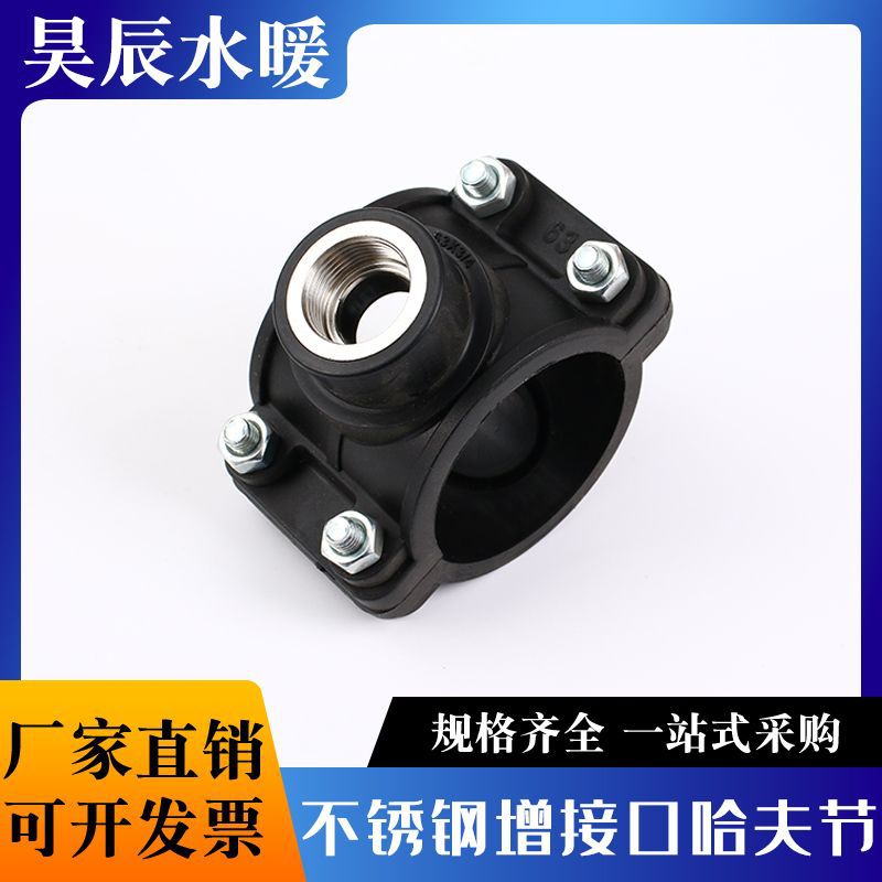 PE带丝增接口 管道三通抢修节哈夫节2寸不锈钢抱箍pe内丝马鞍座