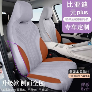 BYD Yuan Plus Nəfəs Alan Oturacaq Üzlükləri, Süet Oturacaq Yastığı, Bütün Fəsillər Üçün