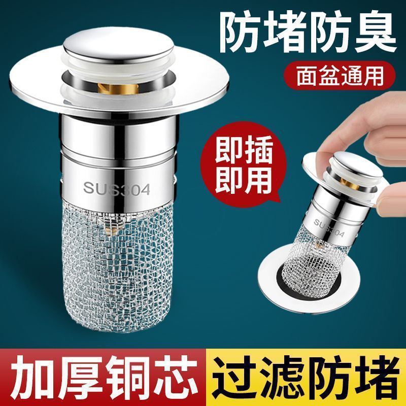 洗脸盆下水弹跳芯不锈钢洗手盆池过滤网防毛发卫生间弹跳芯下水器