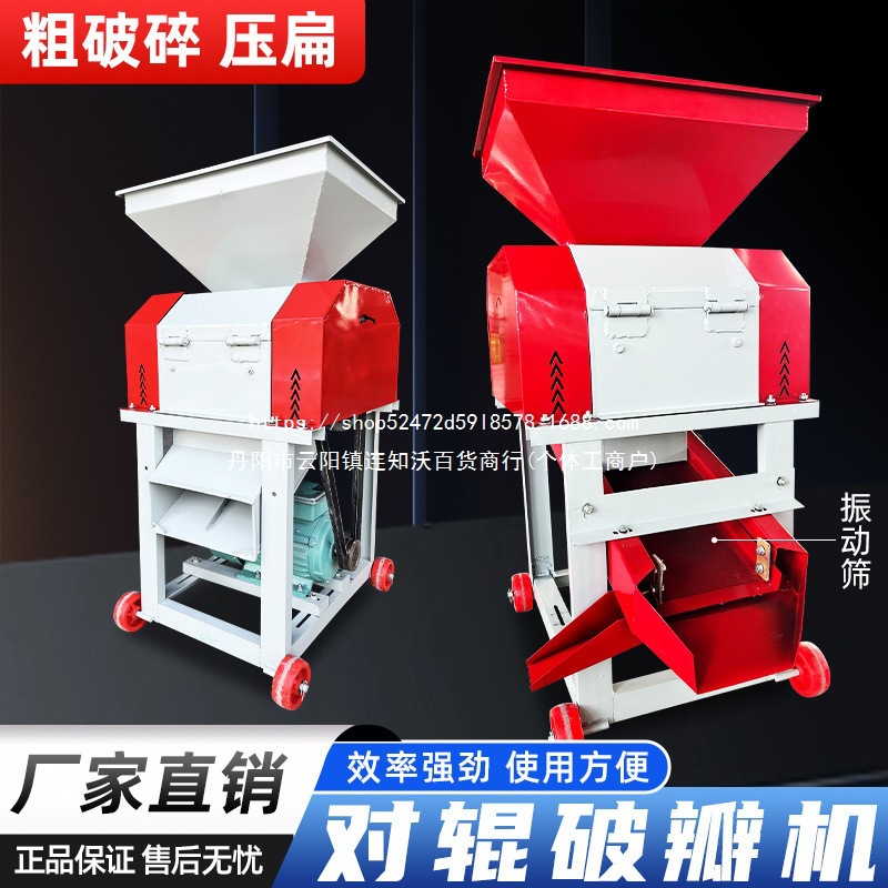 养殖黄豆破碎养殖颗粒破碎压扁无玉米220V粉末打瓣机小型花生粮食