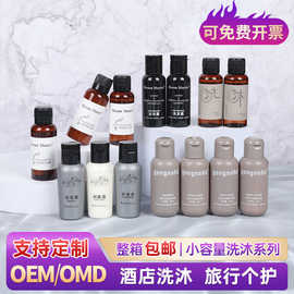 一次性洗发水沐浴露酒店宾馆民宿小瓶便携一次性洗护套装厂家批发