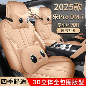 Yeni 25 BYD Song PRO tam dəri dörd fəsil avtomobil oturacaq yastığı