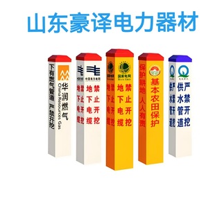 Electricity Cable Marker Pile Fiberglass Pvc Underground Boundary Pile Gas Water Supply Pipeline Optical Fiber Warning Sign Warning