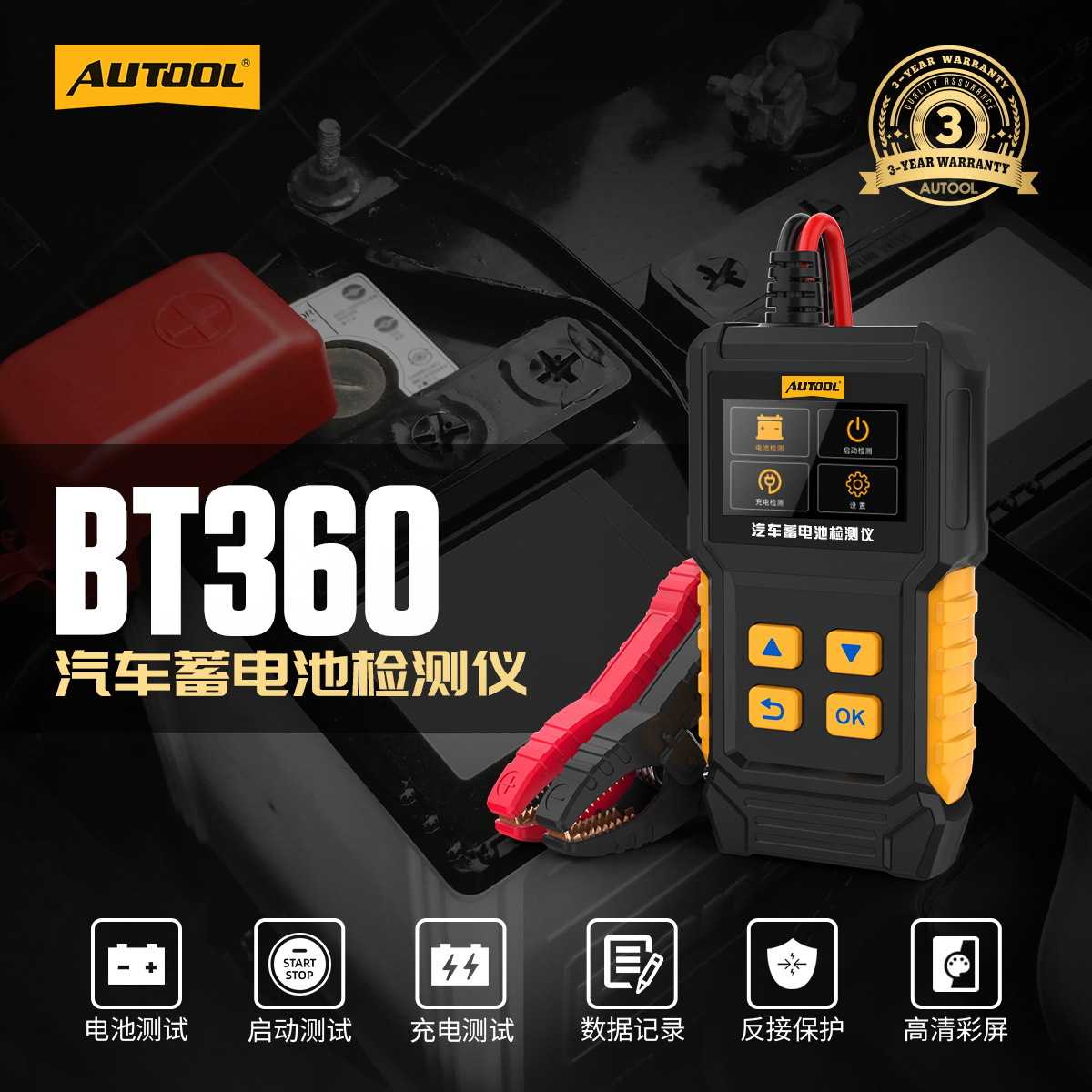 AUTOOL BT360汽车蓄电池测试仪检测仪12V电瓶容量检测内阻测试