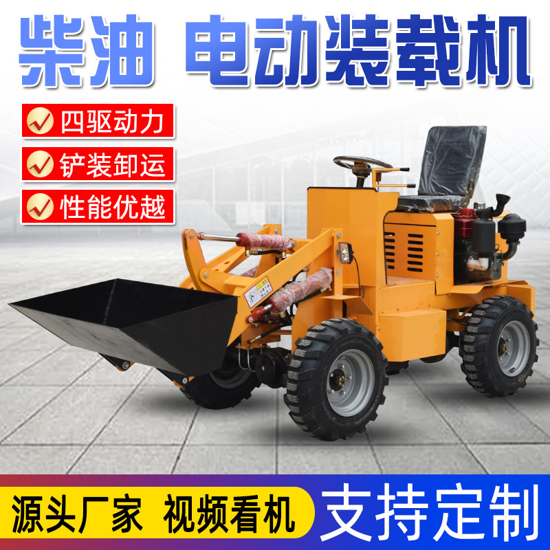 电动四驱装载机小型柴油液压升降铲车养殖场建筑工地多功能抓草机
