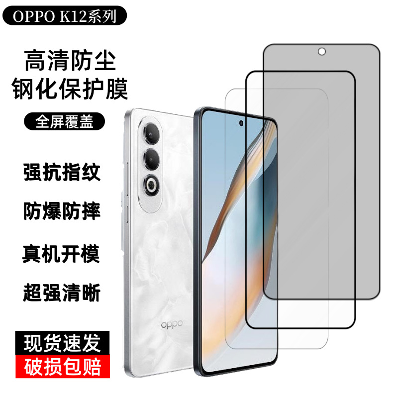 Aplicable para OPPO K12 película de pantalla K12PLUS película de vidrio endurecido de alta definición anti-peep AR anti-huellas dactilares