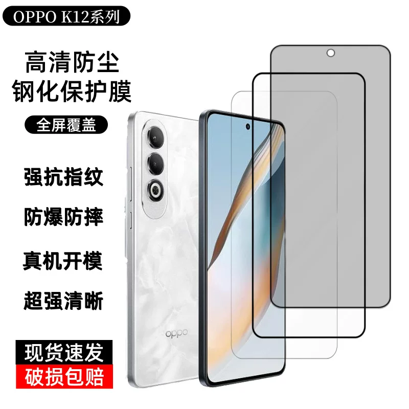 Подходит для OPPO K12 защитное стекло для экрана K12 PLUS, высокоразрешающее, антишпионское, AR-прозрачное, с антиотпечатковым покрытием