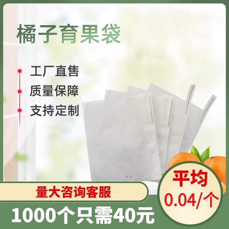 橙子沃柑不知火红美人丑橘爱媛脐橙袋袋水果套袋果袋套袋专用柑橘