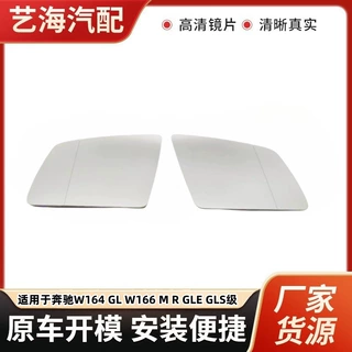 适用于奔驰W164 GL W166 M R GLE GLS级镜片倒车后视镜片反光镜片