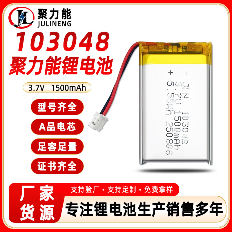 3.7vポリマーリチウム電池103048 1500mAh美容器太陽エネルギーランプ補水器電池|undefined