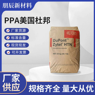 Tpee American Dupont Htr8122 Thermal Stability, Uv Resistance, Injection Grade, Aging Resistant Raw Material