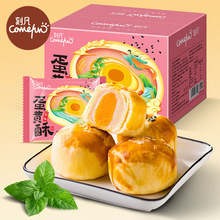 原味蛋黄酥660g传统美食早餐零食品传统糕点小吃休闲充饥批发厂家