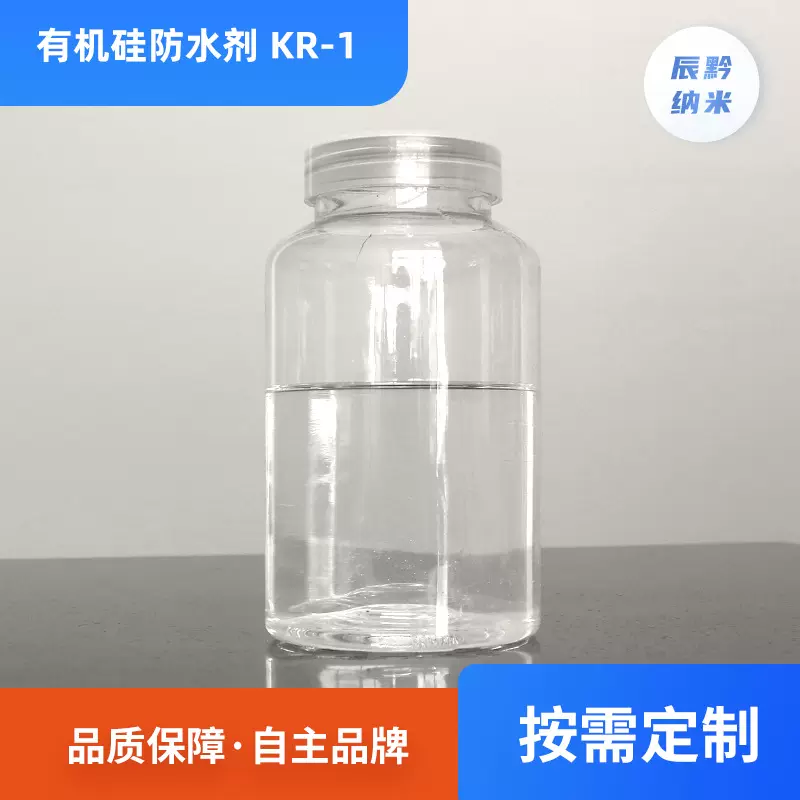 有机硅防水剂KR-1甲基硅酸钠涂料石材砂浆陶瓷混凝土防渗防漏渗透