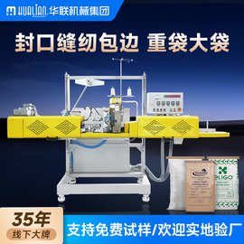 全自动缝包机热熔编织袋缝纫包装机热合缝合机工厂用商用封包机