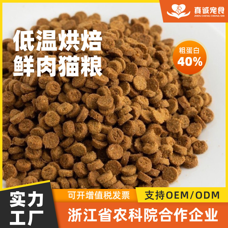 Fresh Meat Low-Temperature Baked Cat Food, Full-Price, All-Stage, Weight Gain and Facial Development, Oem/Odm Source Manufacturer, Contract Processing Fresh Meat Low-Temperature Baked Cat Food, Full-Price, All-Stage, Weight Gain and Facial Development, Oem/Odm Source Manufacturer, Contract Processing