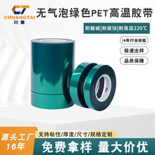 PET绿色无气泡耐高温胶带夹胶玻璃铝材无痕喷漆烤漆保护膜200度