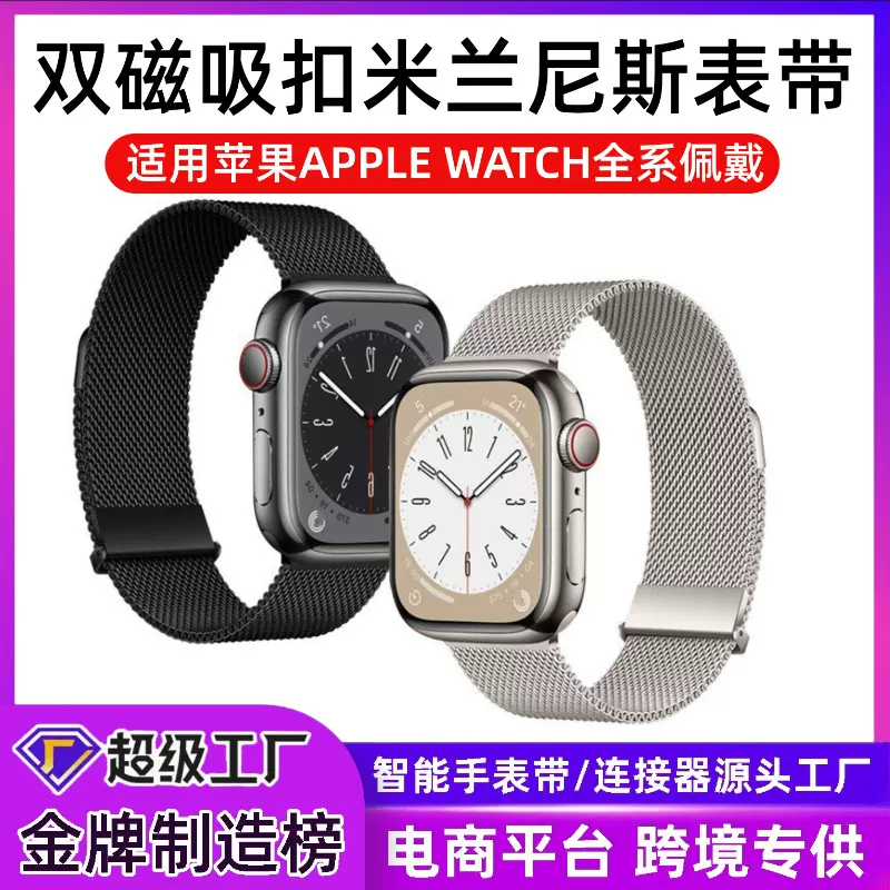 适用于苹果表带两节双磁吸金属米兰尼斯apple watch全系通用表带