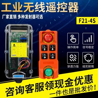英文版行车工业遥控器F21-4S三防卷扬机电动葫芦行天车工业遥控器