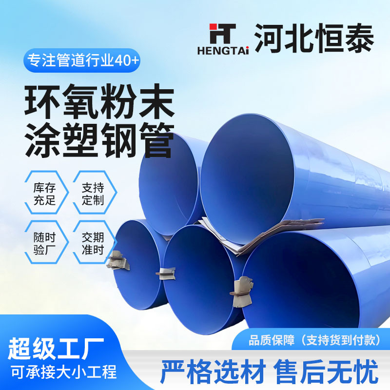 Fabricantes de tubos de acero recubiertos de plástico en polvo epoxi interno y externo, suministro de agua puntual y drenaje, tubos compuestos recubiertos de plástico, epoxi interno no tóxico 8710