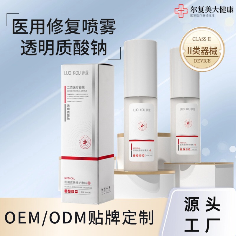 ロコエブランドの水乳セット、抗炎症クリーム、医療後修復、ヒアルロン酸ナトリウム医療用スプレー、スキンケア|undefined