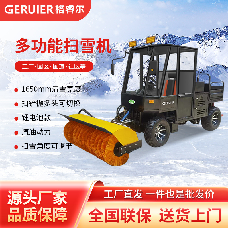 GRE-Q5L燃油驾驶室扫雪机撒盐融雪工厂市政物业除雪机户外清雪车