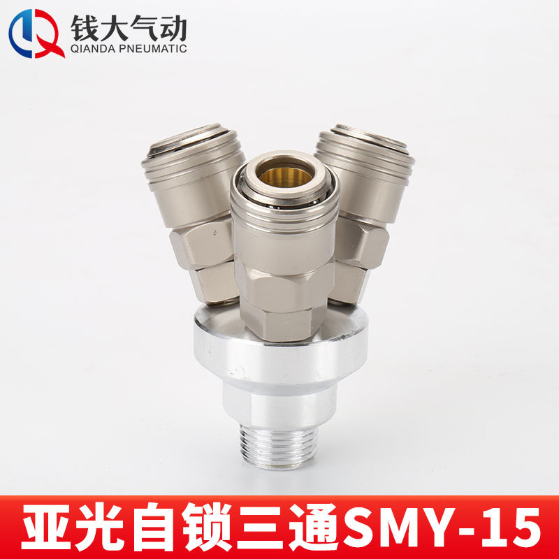 空気圧プラスチック鋼亜光c式セルフロック高速継手エアガン風管エアポンプ分路エアコンプレッサ二三方