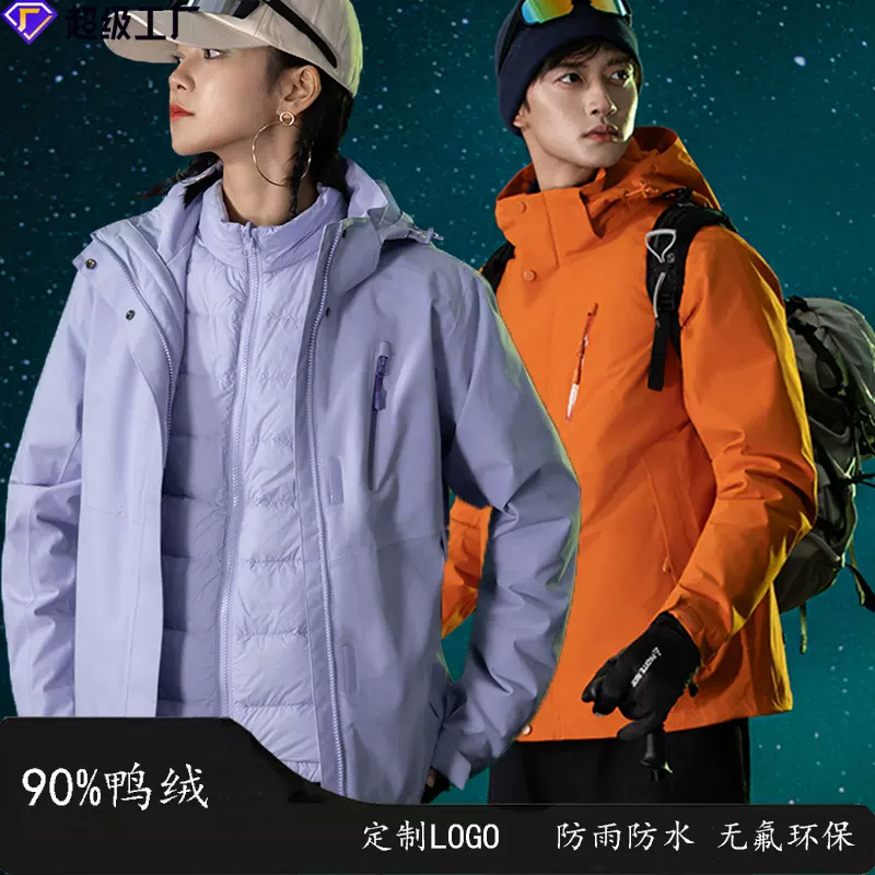 高级感超好看户外羽绒冲锋衣三合一女定制印logo男款防水外套国标
