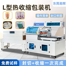 L型封切机全自动覆膜机 玩具礼盒套膜大型全自动热收缩包装机智能