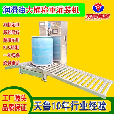 [200公斤大桶润滑油称重灌装机  称重式灌装机 机油灌装机]