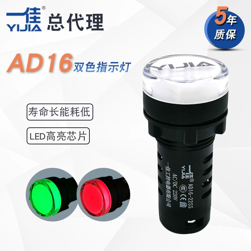 Yijia AD16-22SS красный и зеленый двухцветный светодиодный сигнальный светильник, индикатор работы, 22 мм, 12 В, 24 В, 220 В
